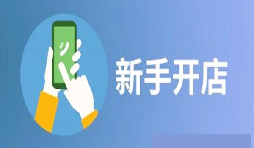 個(gè)人開(kāi)店如何辦理營(yíng)業(yè)執照
