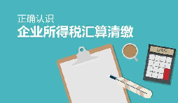 支持兩會(huì )!從個(gè)稅匯算清繳做起!避免2019年個(gè)稅多交的10大問(wèn)題