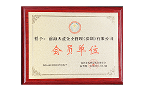 2017深圳代理記賬協(xié)會(huì )會(huì )員單位