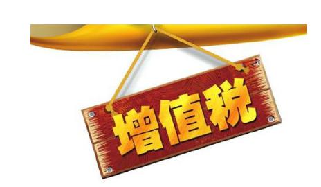 公司投資購買(mǎi)理財產(chǎn)品持有時(shí)期的增值部分是否應繳納增值稅？