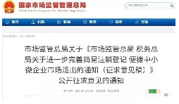 稅局明確：公司注銷(xiāo)又出新規定