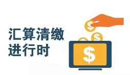 個(gè)稅年度匯算清繳集中申報攻略