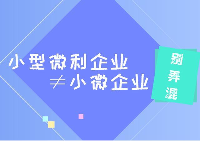 什么是小型微利企業(yè)？