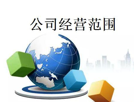 商貿公司經(jīng)營(yíng)范圍應該怎樣寫(xiě)?