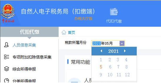 企業(yè)注銷(xiāo)，如何網(wǎng)上申報當月個(gè)稅？