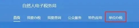 企業(yè)注銷(xiāo)，如何網(wǎng)上申報當月個(gè)稅？