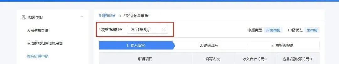 企業(yè)注銷(xiāo)，如何網(wǎng)上申報當月個(gè)稅？