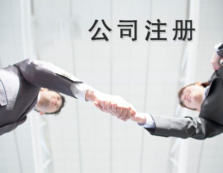 異地老板們想要在深圳注冊公司需要什么條件？