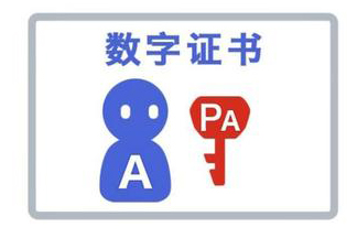 數字證書(shū)是什么？注冊深圳公司一定要辦數字證書(shū)嗎？