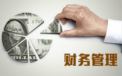 老板為什么要懂財務(wù)？不懂會(huì )怎么樣？