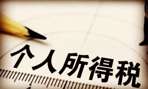 高管工資按照年薪來(lái)計算那該如何繳個(gè)人所得稅？