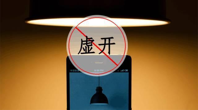 什么是虛開(kāi)發(fā)票？