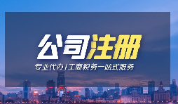 公司注冊資金用多少適合？干貨！