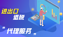 深圳公司注冊后如何辦理進(jìn)出口經(jīng)營(yíng)權？