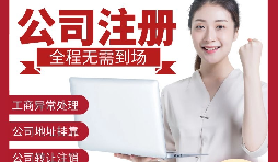 注冊進(jìn)出口貿易公司的流程是怎樣的？