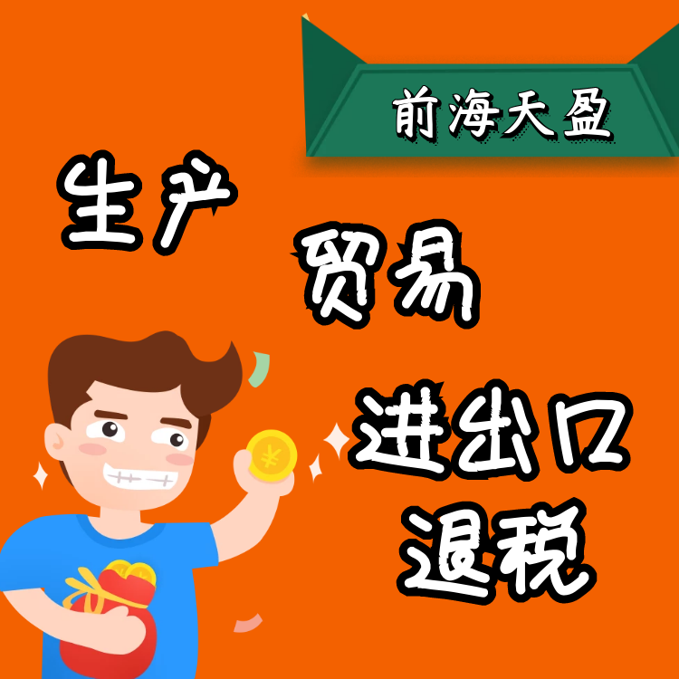 生產(chǎn)貿易進(jìn)出口退稅.png