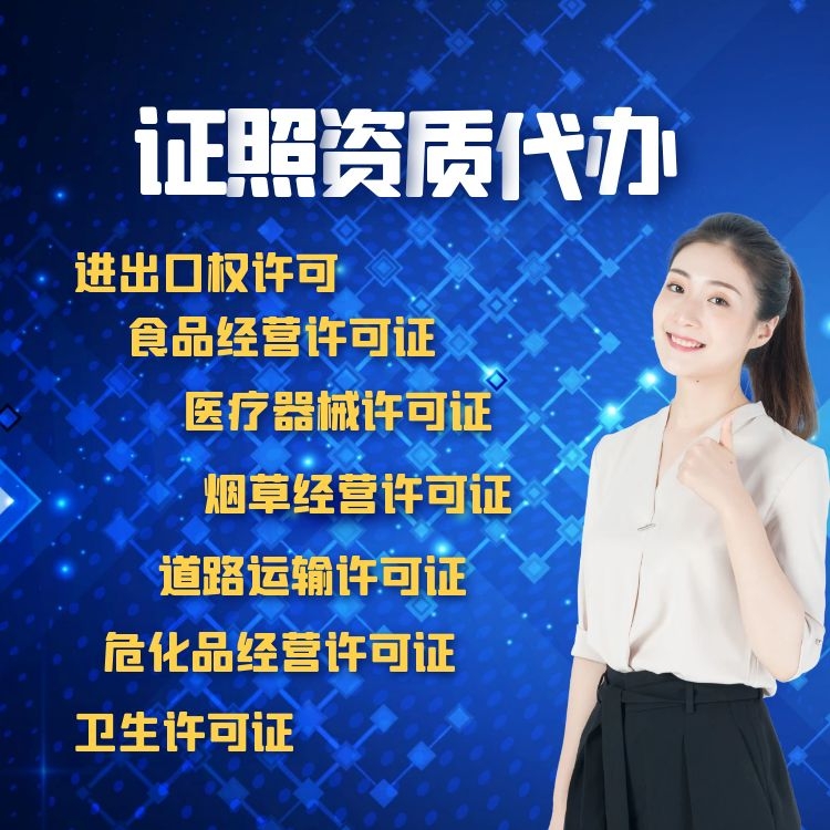 進(jìn)出口權許可.jpg