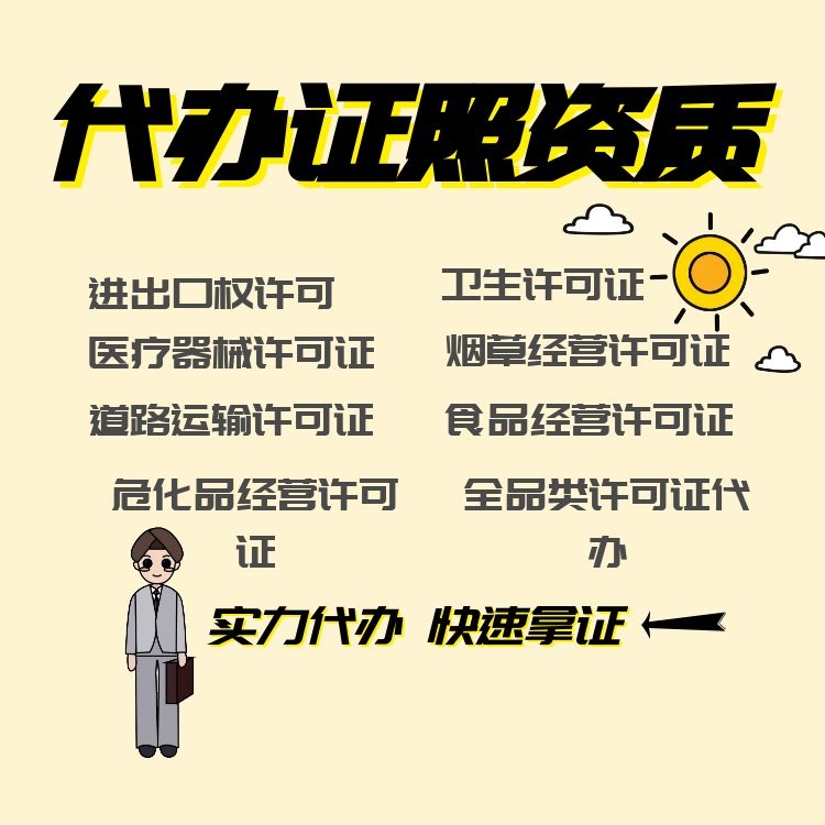 進(jìn)出口權許可.jpg