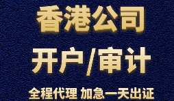 如何維護香港公司離岸賬戶(hù)？