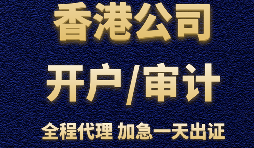 香港公司辦理銀行開(kāi)戶(hù)時(shí)會(huì )受到哪些因素的影響？