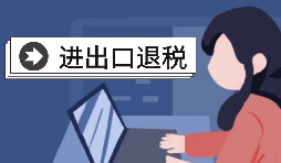 外貿企業(yè)辦理進(jìn)出口權有哪些好處？