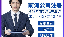 怎樣才能在深圳注冊前海公司？