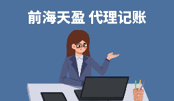 【記賬報稅】深圳公司代理記賬-注冊公司要交哪些稅？