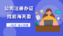 【公司注冊】深圳公司開(kāi)戶(hù)-注冊公司對公賬戶(hù)怎么辦理？