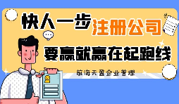 【香港公司注冊】注冊香港公司的好處是什么？