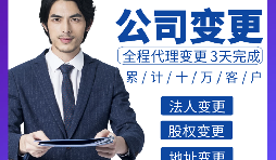 【股權變更】企業(yè)股權轉讓變更登記手續如何辦理？