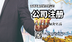 【前海公司注冊】深圳前海公司注冊的全流程及優(yōu)惠稅收政策。