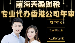 【香港公司年審】香港公司年審是什么時(shí)候？費用多少？