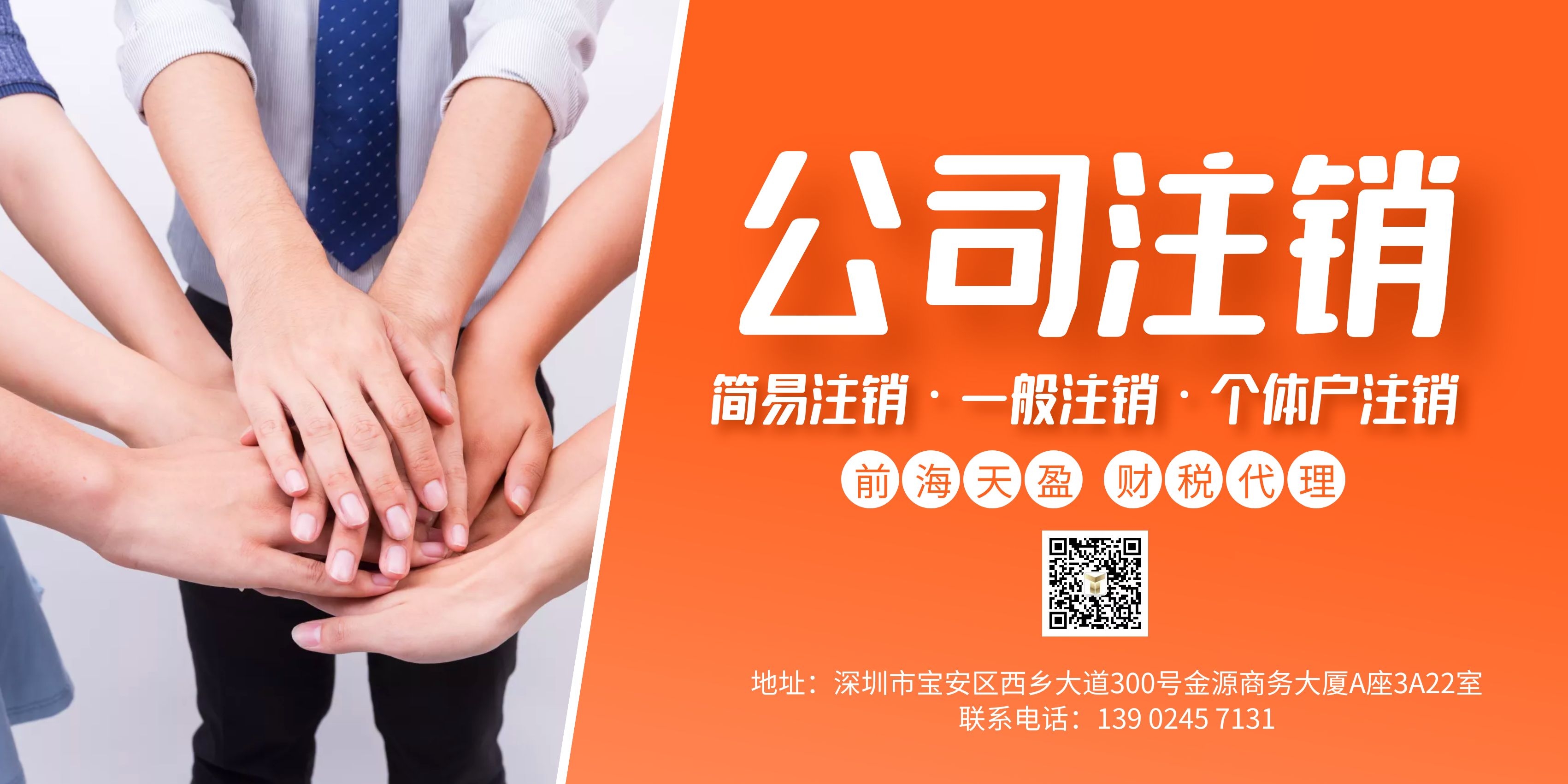 公司注銷(xiāo).jpg