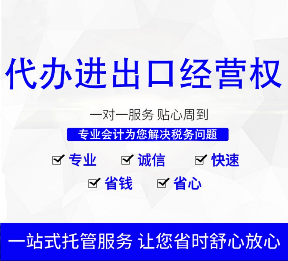 進(jìn)出口權.jpg