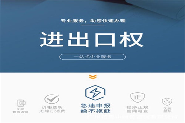 進(jìn)出口權.jpg