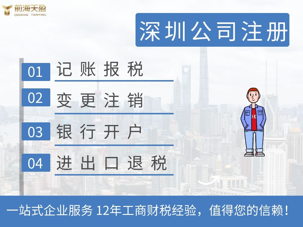 深圳注冊營(yíng)業(yè)執照.jpg