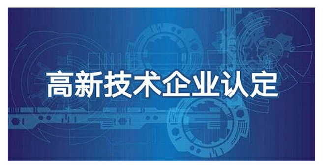 2022年深圳市國家高新技術(shù)企業(yè)認定申報指南.png