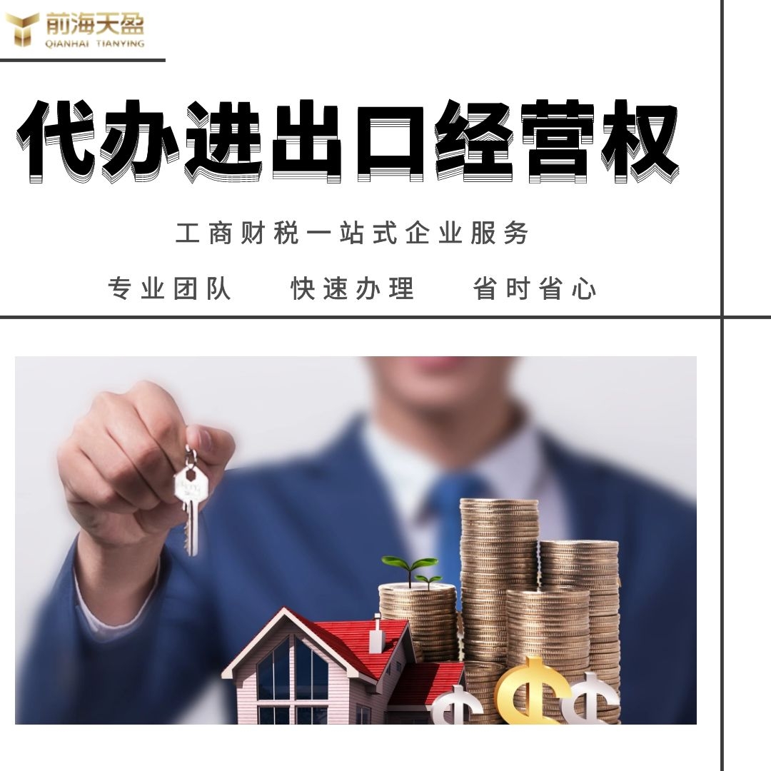 進(jìn)出口權.jpg