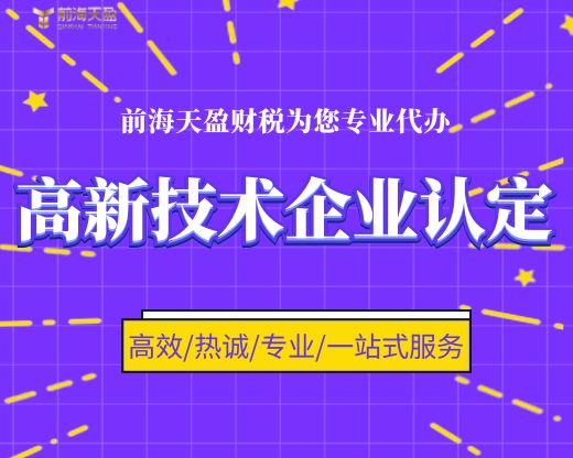 高新技術(shù)企業(yè)認定.jpg