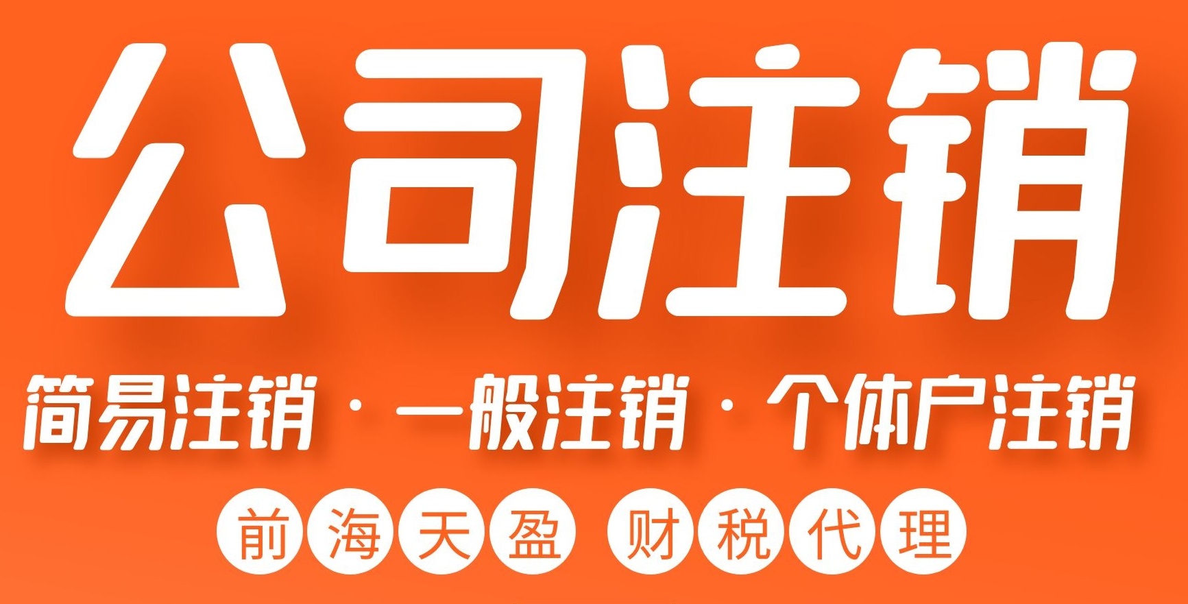 注銷(xiāo)營(yíng)業(yè)執照.jpg
