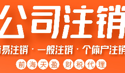 注銷(xiāo)營(yíng)業(yè)執照流程有哪些？