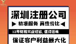 深圳辦理營(yíng)業(yè)執照有哪些步驟？