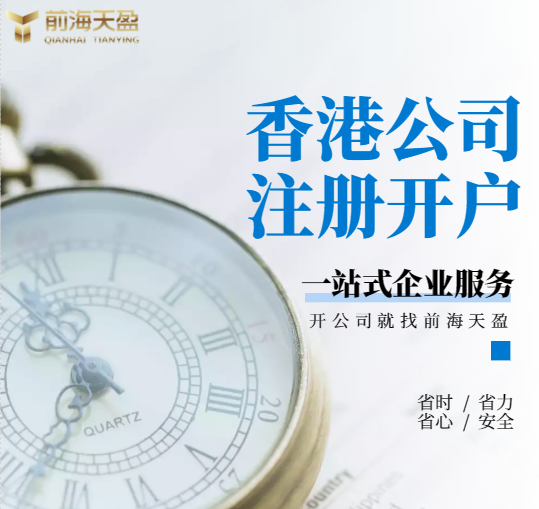 香港銀行開(kāi)戶(hù).png