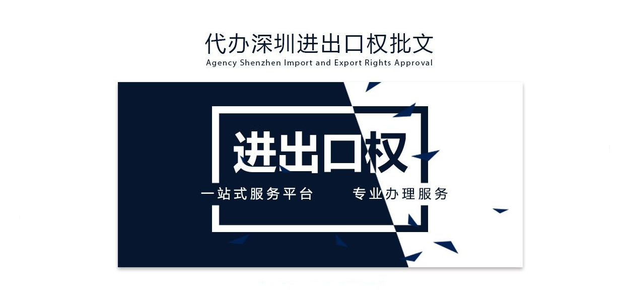 進(jìn)出口權.jpeg