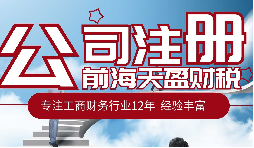 在深圳注冊公司后不做記賬報稅一般會(huì )有什么后果？