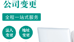 公司股權股東變更網(wǎng)上辦理流程