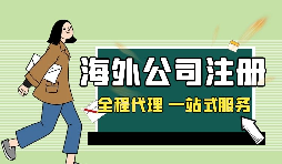 在深圳注冊英國公司，如何查詢(xún)公司的相關(guān)信息？