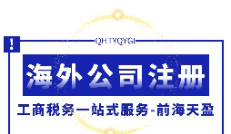 注冊英國公司選擇正規財務(wù)代理公司