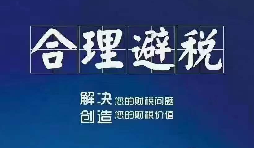 制造業(yè)公司如何做到財稅合規