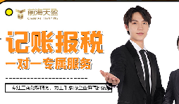 財務(wù)代理記賬公司如何規劃好生產(chǎn)制造公司財稅